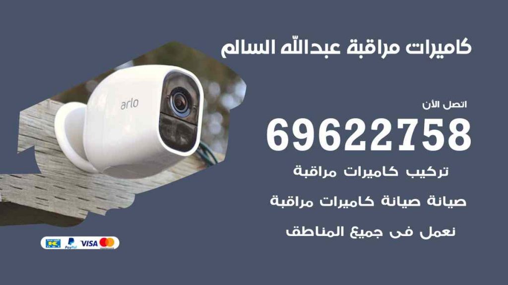 فني كاميرات مراقبة عبد الله السال