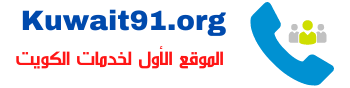 logo kuwait91