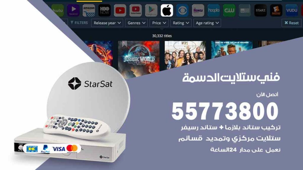 فني ستلايت الدسمة