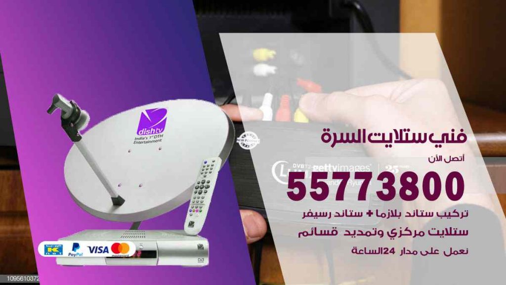 فني ستلايت السرة