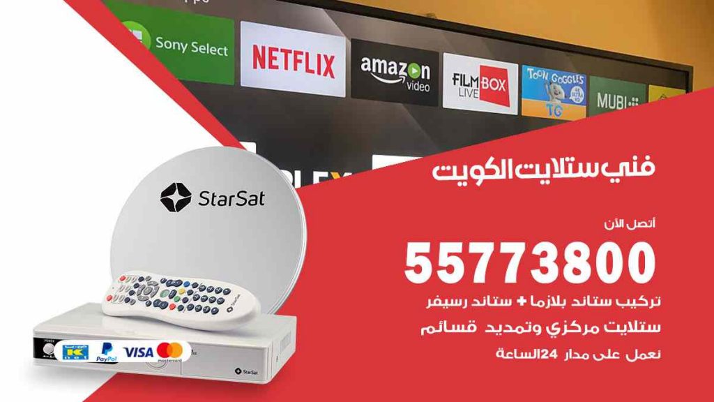 فني ستلايت العاصمة